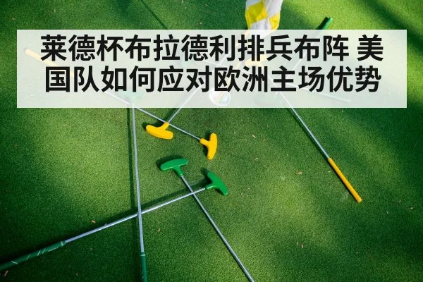golf team strategy