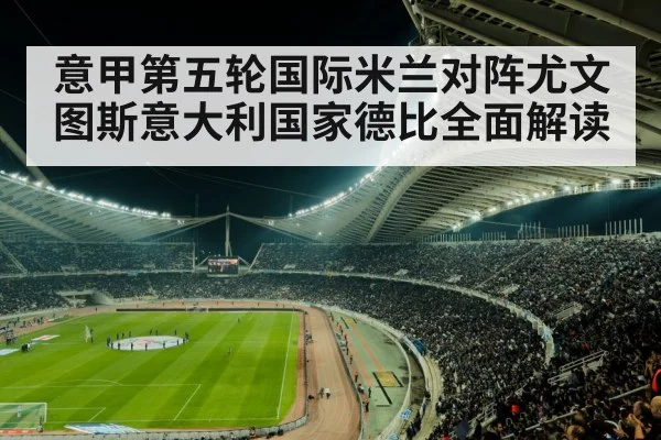 football stadium crowd night