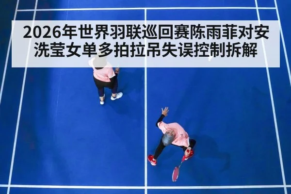 badminton women singles match